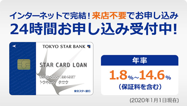 東京スター銀行のスターカードローン公式イメージ