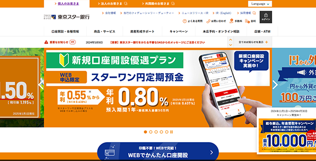 東京スター銀行公式サイト